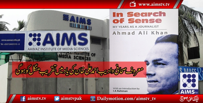 معروف صحافی و ادیب احمد علی خان کی یا د میں تقریب منگل کو ہوگی