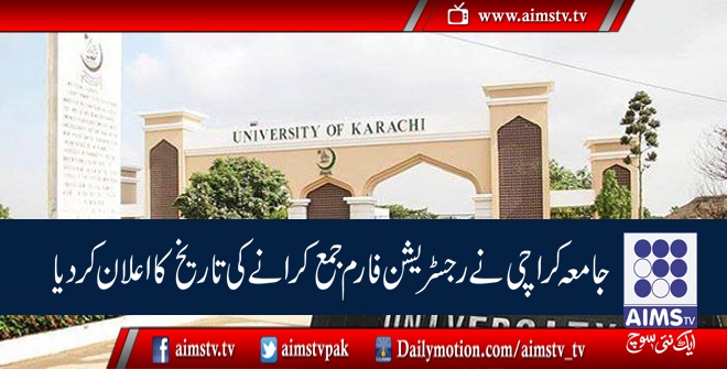 جامعہ کراچی نے رجسٹریشن فارم جمع کرانے کی تاریخ کا اعلان کردیا