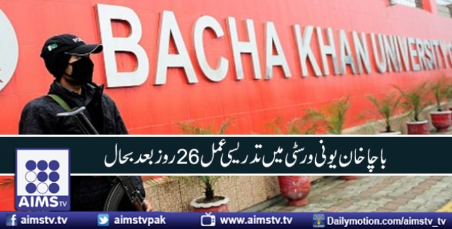 باچا خان یونی ورسٹی میں تدریسی عمل 26 روز بعد بحال