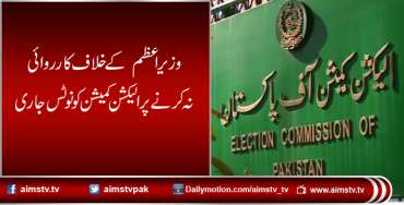 وزیر اعظم  کے خلاف کارروائی نہ کرنے پر الیکشن کمیشن کونوٹس جاری