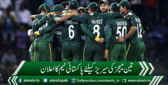 ویسٹ انڈیز کے خلاف تین میچز کی سیریز کیلئے پاکستانی ٹیم کا اعلان
