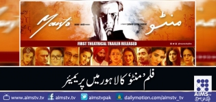 فلم ’منٹو‘ کا لا ہور میں پریمیئر