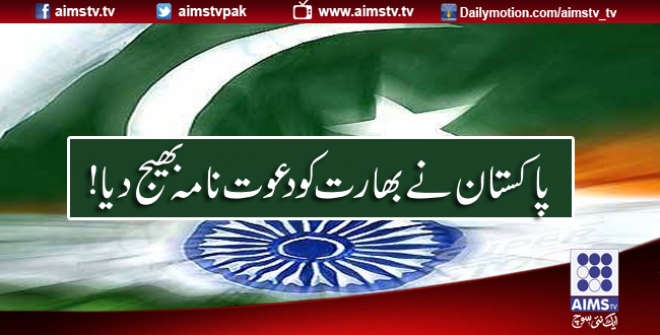 پاکستان نے بھارت کو دعوت نامہ بھیج دیا!