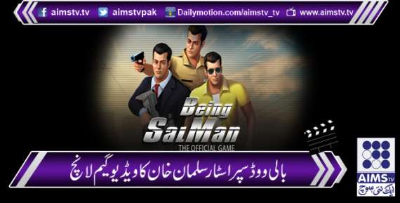 بالی ووڈ سپراسٹار سلمان خان کا ویڈیو گیم لانچ