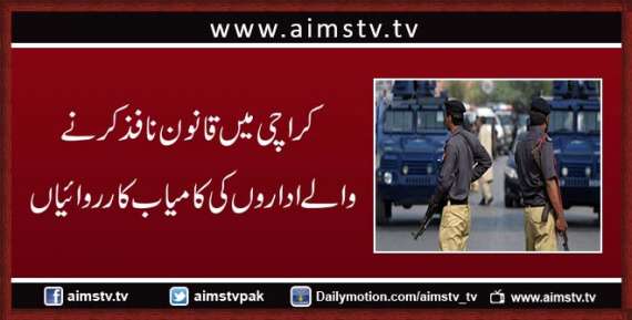 کراچی میں قانون نافذ کرنے والے اداروں کی کامیاب کارروائیاں