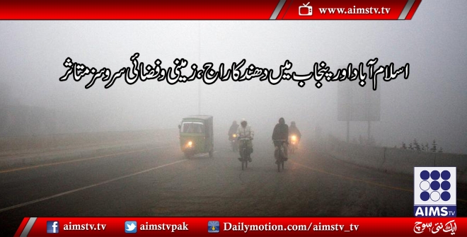 اسلام آباد اور پنجاب بھر میں دھند کا راج، زمینی، فضائی سروس بری طرح متاثر