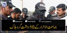 جماعت الاحرار کے 10 دہشت گرد ہلاک