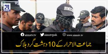 جماعت الاحرار کے 10 دہشت گرد ہلاک