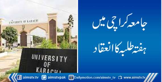 جامعہ کراچی میں ہفتہ طلبہ کا انعقاد