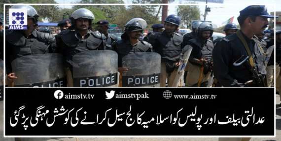 کراچی ، عدالتی بیلف اور پولیس کو اسلامیہ کالج سیل کرانے کی کوشش مہنگی پڑ گئی