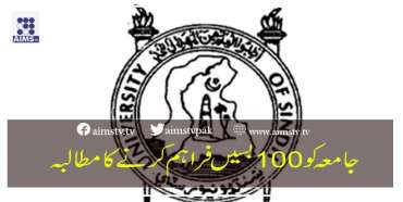 جامعہ کو 100 بسیں فراہم کرنے کا مطالبہ