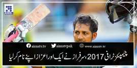 چیمپئنزٹرافی2017، سرفراز نے ایک اور اعزاز اپنے نام کرلیا