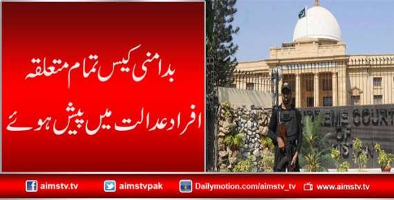 کراچی بدامنی کیس تمام متعلقہ افرادعدلت میں پیش ہوئے