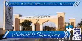جامعہ کراچی نے پہلے سیمسٹر کا شیڈول جاری کرد