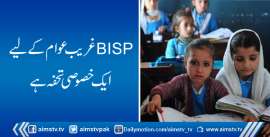 BISP غریب عوام کے لیے ایک خصوصی تحفہ ہے