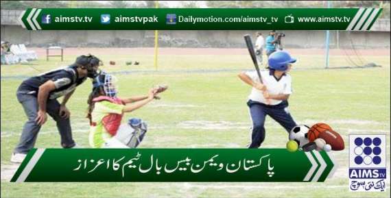 پاکستان ویمن بیس بال ٹیم کا اعزاز