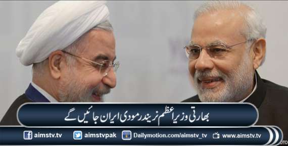 بھارتی وزیر اعظم نریندرمودی ایران جائیں گے