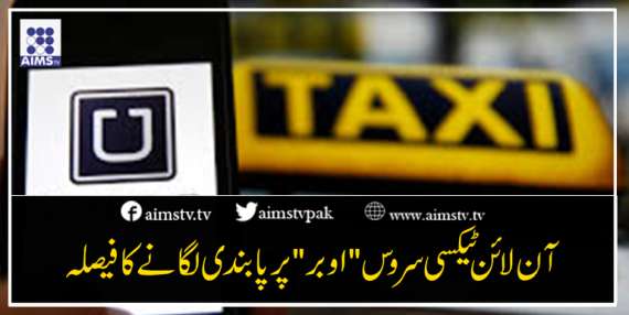 آن لائن ٹیکسی سروس" اوبر" پر پابندی لگانے کا فیصلہ