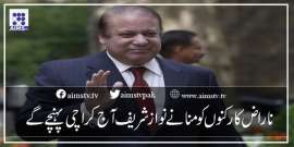 ناراض کارکنوں کو منانے نواز شریف آج کراچی پہنچے گے