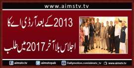 ِ2013 کے بعد آر ڈی اے کا اجلاس بلاآخر2017 میں طلب