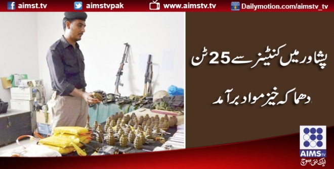 پشاور میں کنٹینر سے 25 ٹن دھماکہ خیز مواد برآمد