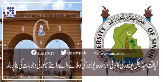 لیاقت میڈیکل یونیورسٹی کالونی اور سندھ یونیورسٹی کو ملانے والے راستے سیکورٹی وجوہات کی بنا پر بند