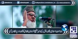 جماعت اسلامی بنگلہ دیش کے امیر مطیع الرحمان نظامی کو تختہ دارپرلٹکا دیا گیا