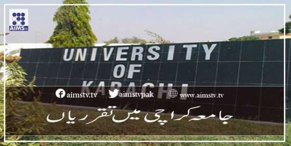 جامعہ کراچی میں تقرریاں