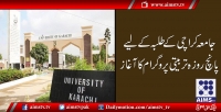 جامعہ کراچی کے طلبہ کے لیے پانچ روزہ تربیتی پروگرام کا آغاز