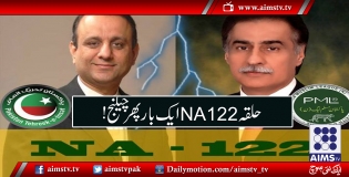 حلقہ NA122 ایک بار پھر چیلنج