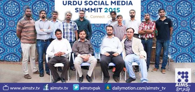 جامعہ کراچی:  ایک روزہ بین الاقوامی پروگرام بعنوان ”اُردو سوشل میڈیاسمٹ2015 ء“