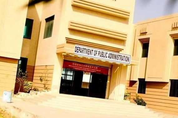 جامعہ کراچی کا شعبہ پبلک ایڈمنسٹریشن کانمایاں کامیابی