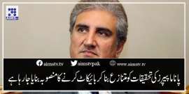 پاناما پیپرزکی تحقیقات کومتنازع بنا کربائیکاٹ کرنے کا منصوبہ بنایا جارہا ہے