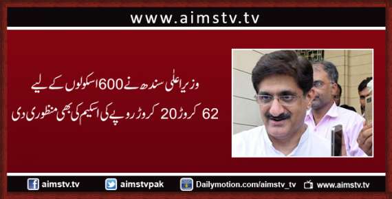 وزیر اعلٰی سندھ نے600 اسکولوں کے لیے 62 کروڑ 20 کروڑ روپے کی اسکیم کی بھی منظوری دی