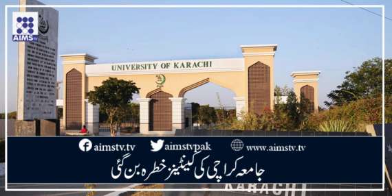جامعہ کراچی کی کینٹینز خطرہ بن گئی