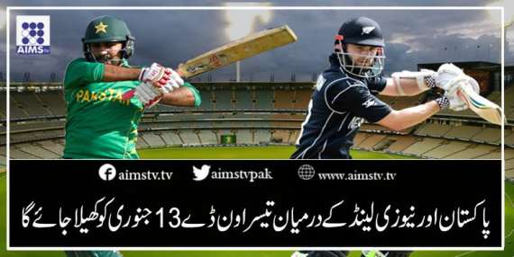 پاکستان اورنیوزی لینڈ کے درمیان تیسرا ون ڈے 13 جنوری کو کھیلا جائے گا
