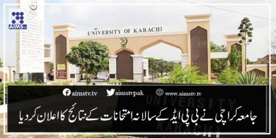 جامعہ کراچی نے بی پی ایڈ کےسالانہ امتحانات کےنتائج کا اعلان کردیا