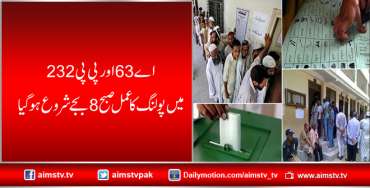 اے 63 اور پی پی 232 میں پولنگ کا عمل صبح 8 بجے شروع ہوگیا