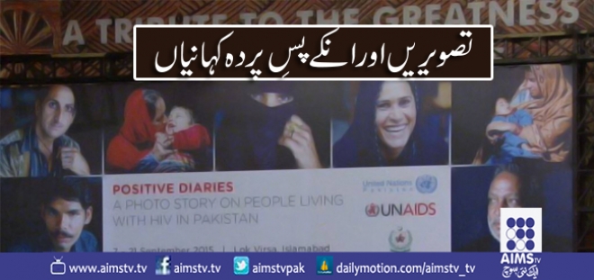 پاکستان میں 80ہزار"ایچ آئی وی سےمتاثرہ افراداپنی بیماری سے ناواقف ہیں، رپورٹ
