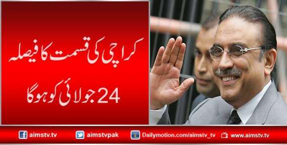 کراچی کی قسمت کا فیصلہ  24 جولائی کو ہو گا