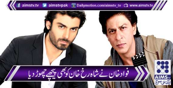فواد خان نے شاہ رخ خان کو بھی پیچھے چھوڑ دیا