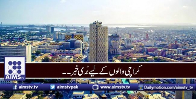 کراچی والوں کے لیے بُری خبر