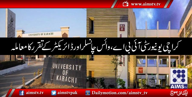 جامعہ کراچی آئی بی اے، نئے وی سی اور ڈائریکٹر کے تقرر کا معاملہ پیچیدگی اختیار کرگیا