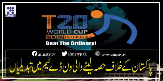 پاکستان بلائنڈ کرکٹ ٹیم بھارت جائے گی یا نہیں
