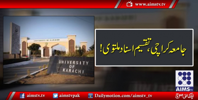 جامعہ کراچی، تقسیم اسناد ملتوی!