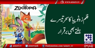 فلم زوٹوپیا کا سحر تیسرے ہفتے بھی بر قرار