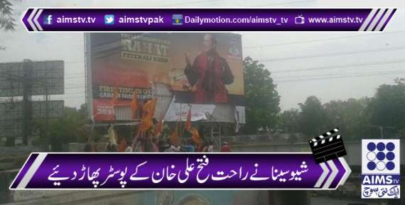 انتہا پسند تنظیم شیوسینا نے راحت فتح علی خان کے پوسٹر پھاڑ دیئے
