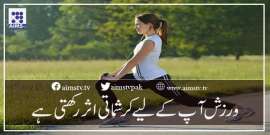 ورزش آپ کے لیے کرشماتی اثررکھتی ہے