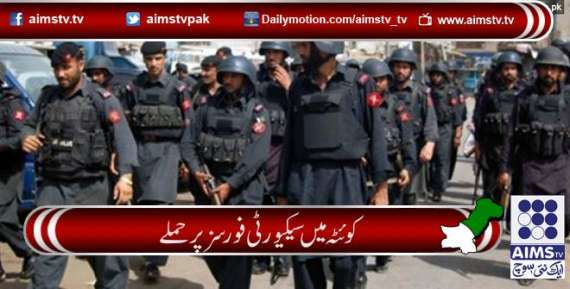 کوئٹہ میں سیکیورٹی فورسز پرحملے