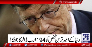 دنیا کے امیر ترین شخص کو 194 ارب ڈالر کا جھٹکا!